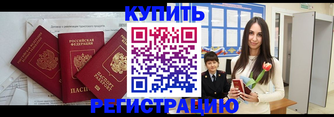 прописка для военкомата в Тереке