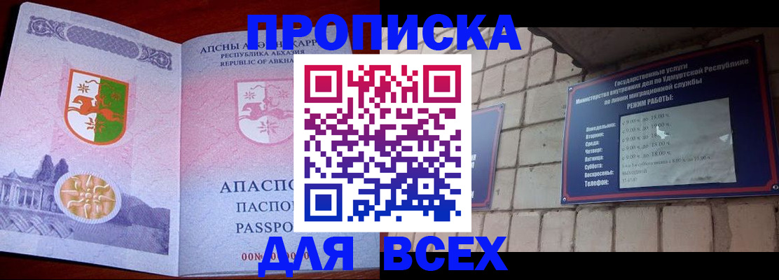 купить прописку в Тереке