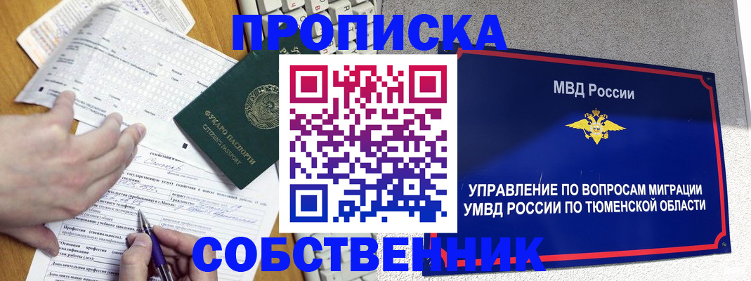 прописка в квартире в Тереке